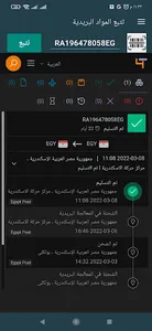 مركز خدمات بريد الاسكندريه screenshot 3