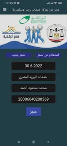 مركز خدمات بريد الاسكندريه screenshot 4
