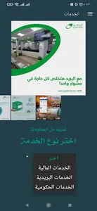 مركز خدمات بريد الاسكندريه screenshot 5