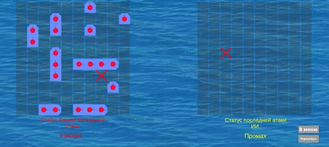 Морской Бой - Sea Battle screenshot 2