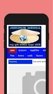 JHENUK MEDIA screenshot 1