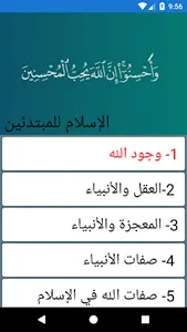 الإسلام للمبتدئين screenshot 0