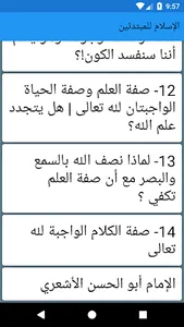 الإسلام للمبتدئين screenshot 2