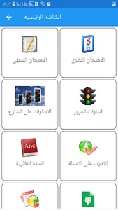 مدرسة الوطن لتعليم السياقة screenshot 0