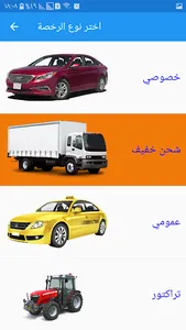 مدرسة الوطن لتعليم السياقة screenshot 1