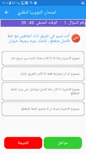 مدرسة الوطن لتعليم السياقة screenshot 3