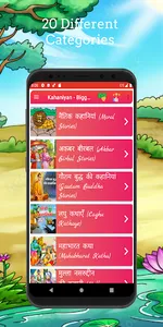 मजेदार हिंदी रोमांचक कहानियां. screenshot 0