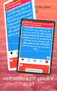 मजेदार हिंदी रोमांचक कहानियां. screenshot 16