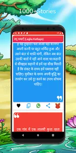 मजेदार हिंदी रोमांचक कहानियां. screenshot 3