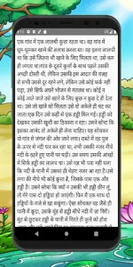 मजेदार हिंदी रोमांचक कहानियां. screenshot 5