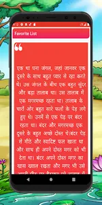 मजेदार हिंदी रोमांचक कहानियां. screenshot 6