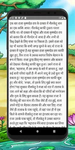 मजेदार हिंदी रोमांचक कहानियां. screenshot 7