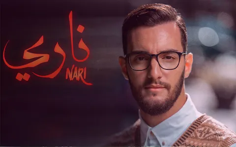 زهير البهاوي- ناري فيديو كليب screenshot 2