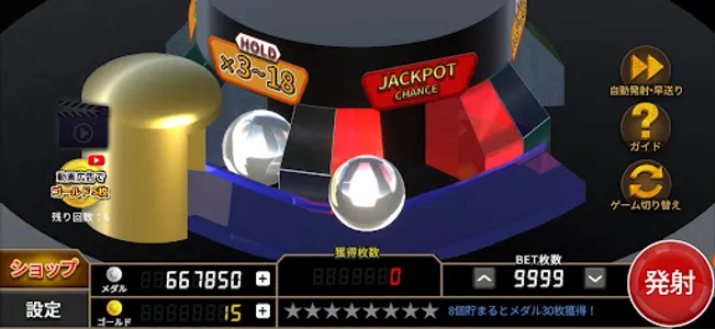 ボールライジング 【メダルゲーム】 screenshot 2