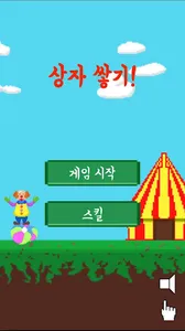 상자 쌓기 screenshot 1