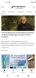 Anamniseis screenshot 0