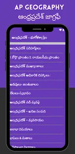 Geography in Telugu - జాగ్రఫీ screenshot 1