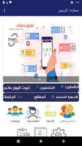 Smart Creator screenshot 12