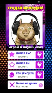 Угадай мелодию песню 2023 screenshot 0