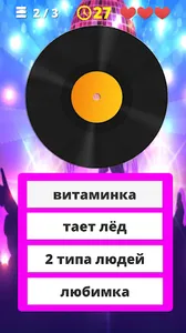 Угадай мелодию песню 2023 screenshot 1