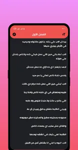رواية مين الجاني screenshot 2