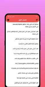 رواية مين الجاني screenshot 4