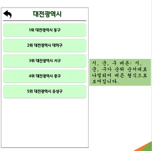 Solar -  Pick 태양광 발전 시군구 추천 및  screenshot 8