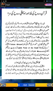 Aik Ankh Wala Dajjal In URDU screenshot 10