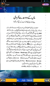 Aik Ankh Wala Dajjal In URDU screenshot 11