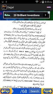 Aik Ankh Wala Dajjal In URDU screenshot 2