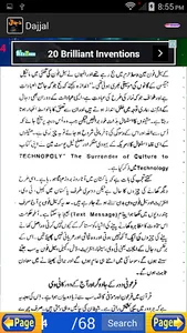 Aik Ankh Wala Dajjal In URDU screenshot 3