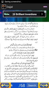 Aik Ankh Wala Dajjal In URDU screenshot 5