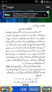 Aik Ankh Wala Dajjal In URDU screenshot 6