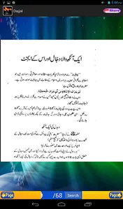 Aik Ankh Wala Dajjal In URDU screenshot 9