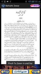 Bahishti Zewar Urdu screenshot 2