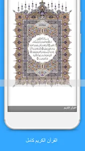 اسباب النزول في القرآن الكريم screenshot 1