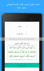 اسباب النزول في القرآن الكريم screenshot 10