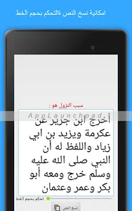 اسباب النزول في القرآن الكريم screenshot 11