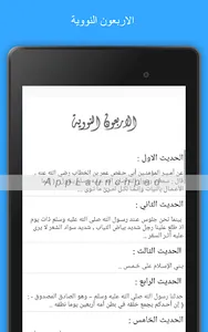 اسباب النزول في القرآن الكريم screenshot 12