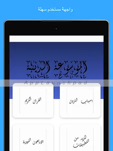 اسباب النزول في القرآن الكريم screenshot 14