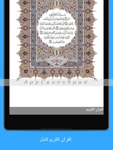 اسباب النزول في القرآن الكريم screenshot 15