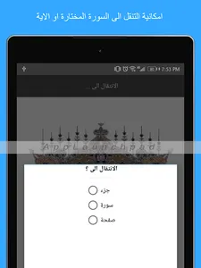 اسباب النزول في القرآن الكريم screenshot 16
