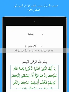 اسباب النزول في القرآن الكريم screenshot 17