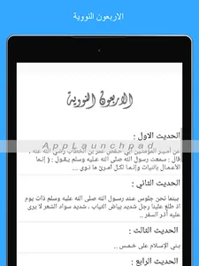 اسباب النزول في القرآن الكريم screenshot 19