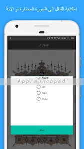 اسباب النزول في القرآن الكريم screenshot 2