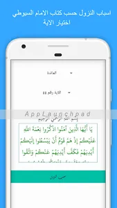 اسباب النزول في القرآن الكريم screenshot 3