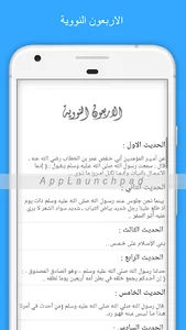 اسباب النزول في القرآن الكريم screenshot 5