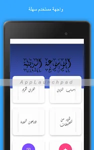 اسباب النزول في القرآن الكريم screenshot 7