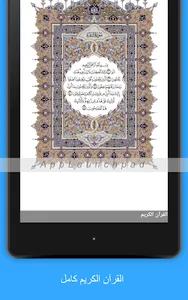 اسباب النزول في القرآن الكريم screenshot 8