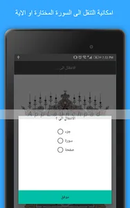 اسباب النزول في القرآن الكريم screenshot 9